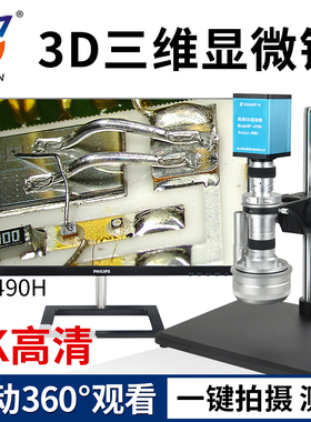 高品3D显微镜电子GP-490H/491H 电动自动/手动2D二维/三维360°旋转全方位高清相机4K工业CCD专业视频正品