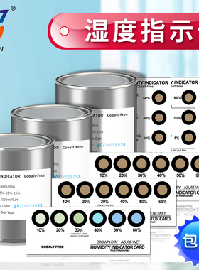 湿度指示卡片湿度卡湿度测试卡 无钴环保5-60% 3点 6点棕色变蓝色