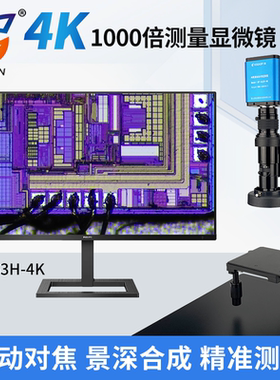 高品GP-463H/831H-4K高清自动对焦电子显微镜83-1000倍连续放大WIFI联网多屏实时精准测量录制景深合成同轴光