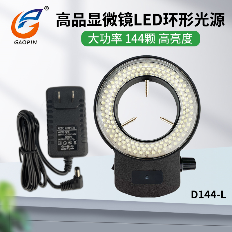 显微镜光源高亮度可调使用寿命长