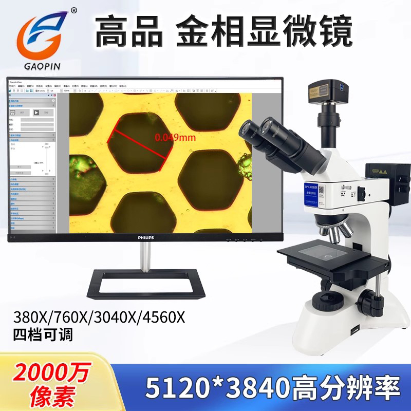 金相显微镜2400倍接电脑测量分析