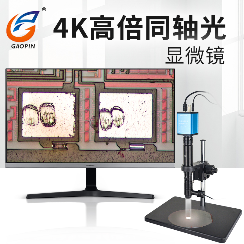 工业高倍同轴显微镜视频