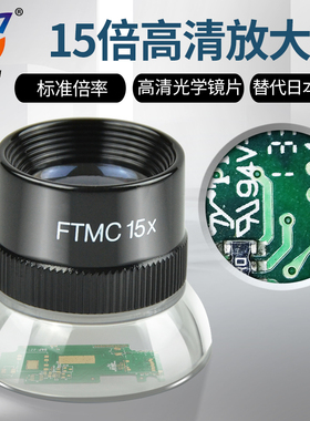 3007-15X 放大镜15倍15X镜 LUPE放大镜圆筒直筒十倍目镜FTMC15X目镜线路板印刷网点目镜光学放大镜