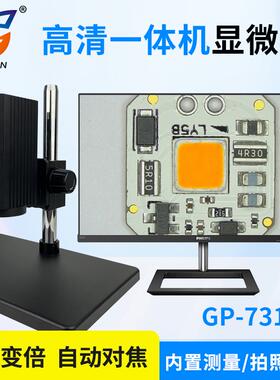 高品GP-730H/731H电子显微镜自动对焦 20-120倍鼠标操作连续变倍 2K高清测量拍摄储存 四分区光源照明