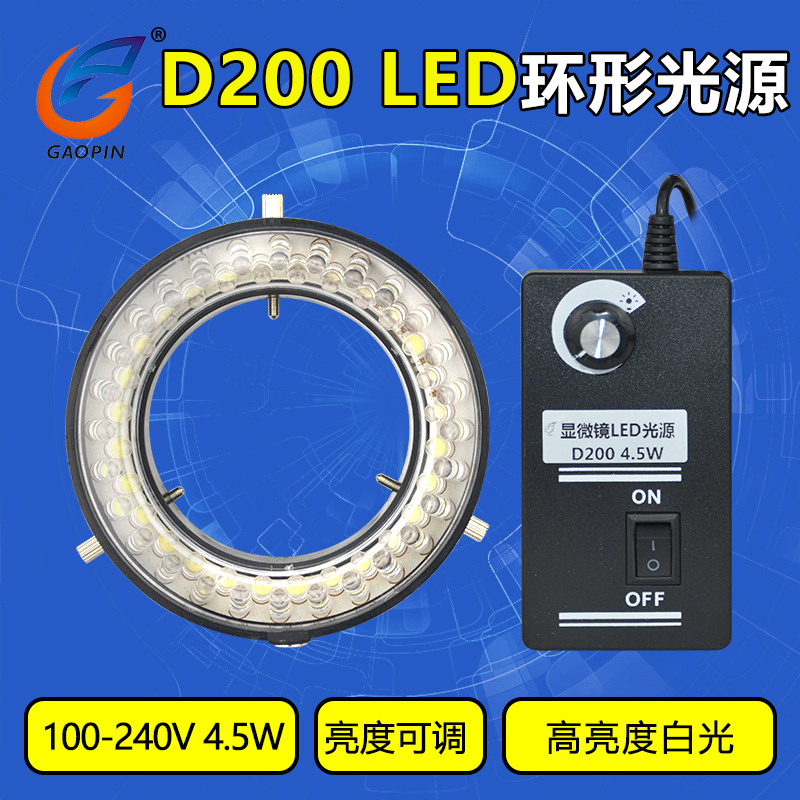 D200显微镜光源可调LED环形灯可