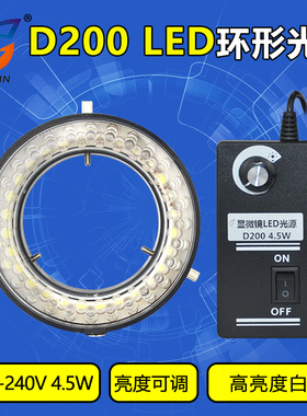 D200显微镜光源可调LED环形灯 可调环形光源56颗LED 纯白光高亮度