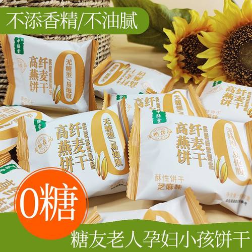 中膳堂无糖粗粮饼干糖友孕妇