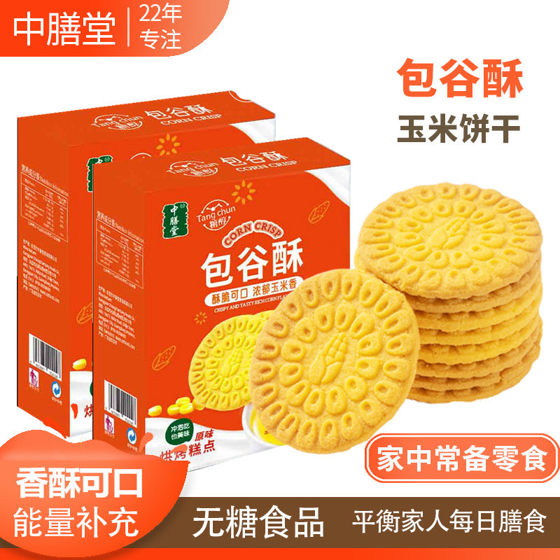 中膳堂糖醇玉米糊饼干控粗粮代餐孕妇卡零食无糖精包谷酥206g