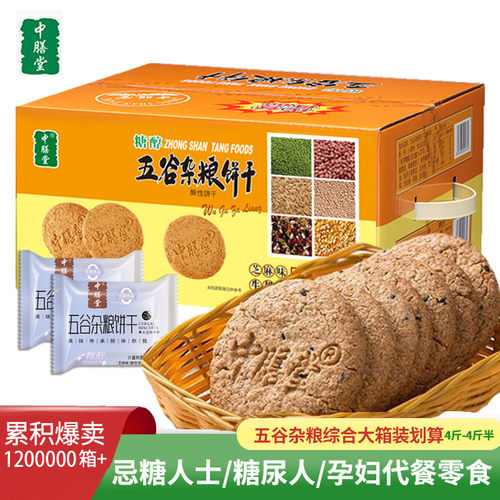 全麦无糖精孕妇代餐饼干