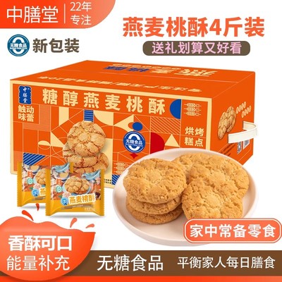 中膳堂粗粮饼干无糖精五谷杂粮全麦纤维孕妇零食早餐饼干整箱批发