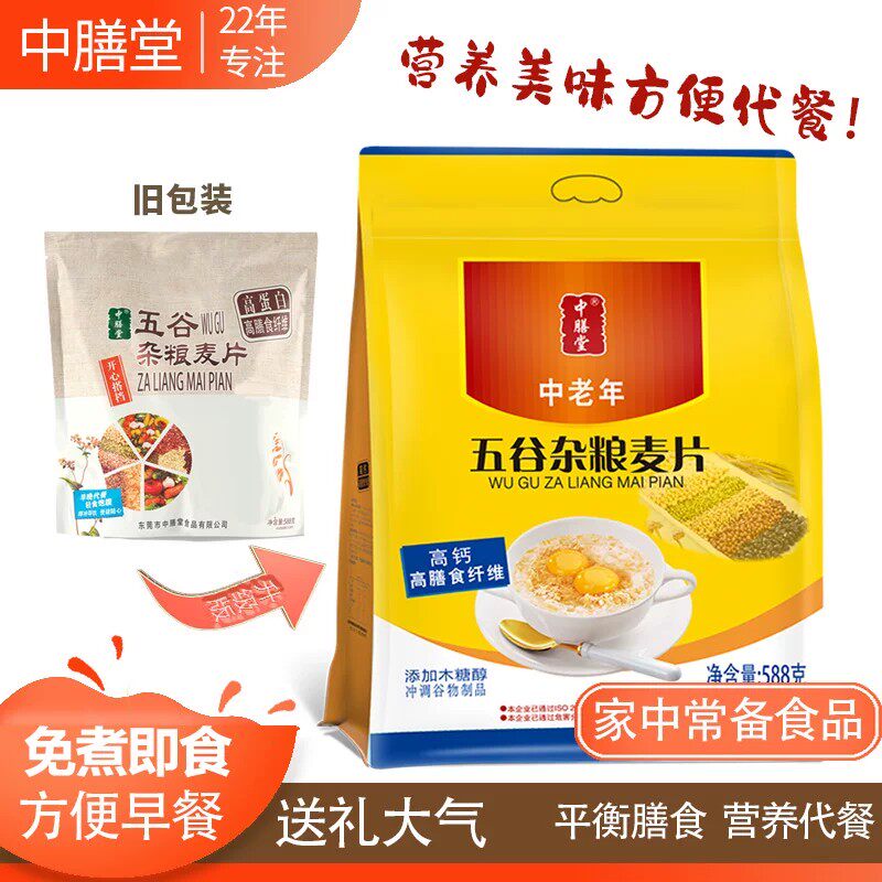 中膳堂五谷杂粮麦片营养早餐即食冲饮谷物独立小包装无糖精588g