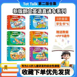 123456级 进口新版 tot 6岁启蒙儿童英语培训教材 link 原版 english talk 第二版 朗文培生幼儿直通车tottalk书练习册故事书APP