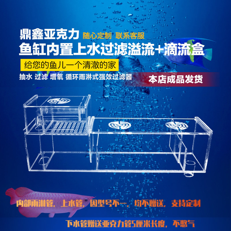 鱼缸滴流盒亚克力水族箱图片