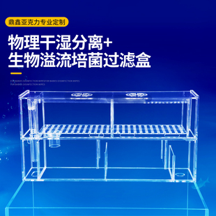 定制鱼缸上过滤盒亚克力盒物理干湿分离滴流盒生物溢流培菌过滤盒