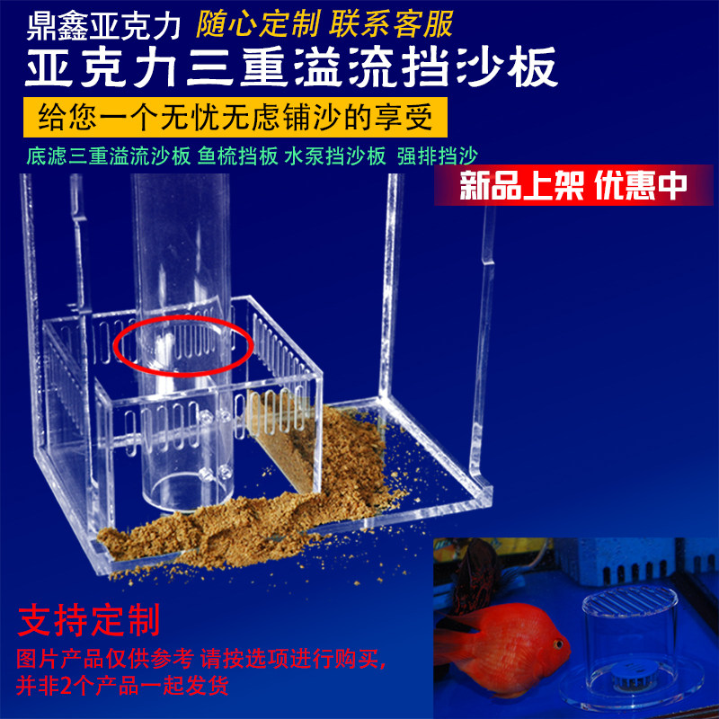 鱼缸挡沙板亚克力鱼缸三重溢流挡沙板鱼梳挡板水泵挡沙板鱼缸强排