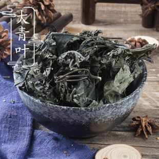 2件包邮 大青叶500g  板蓝根叶 蓝叶 蓝菜 中药材大青叶 板蓝叶