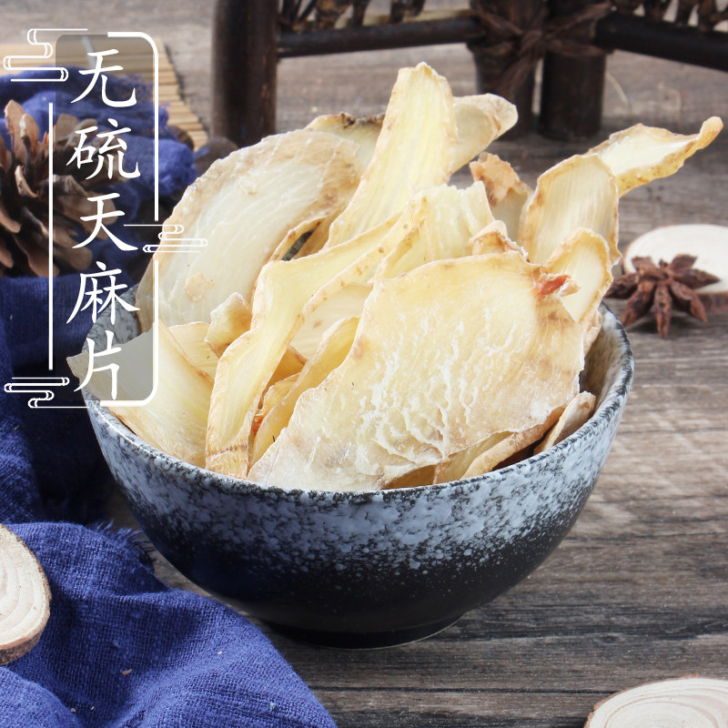 无硫天麻片500克 云南红嘴天麻个切片 煲汤料 中药材供应 包邮