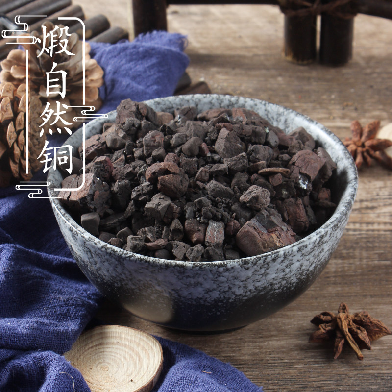 煅自然铜500克 矿石锻自然铜 正品自然铜 中草药材购销 2斤包邮