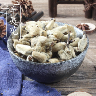 中药材 包邮 玉兰花 2件 另有白芷苍耳子薄荷叶北黄芪 辛夷花500克