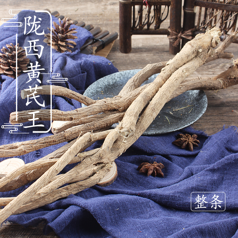 包邮 陇西黄芪王500克 北芪整条未切 味道好煲汤料泡水野生北芪条