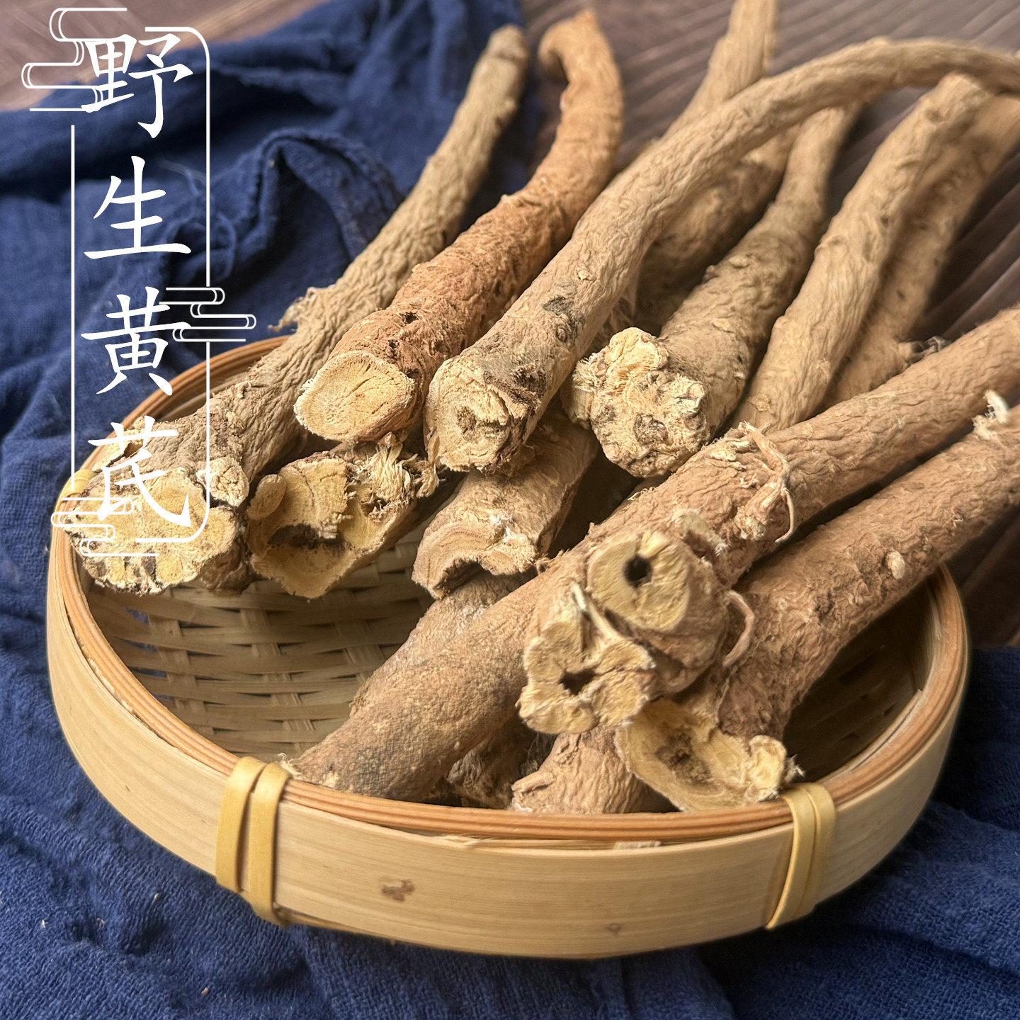 包邮 陇西黄芪王500克 北芪整条未切 味道好煲汤料泡水北芪条