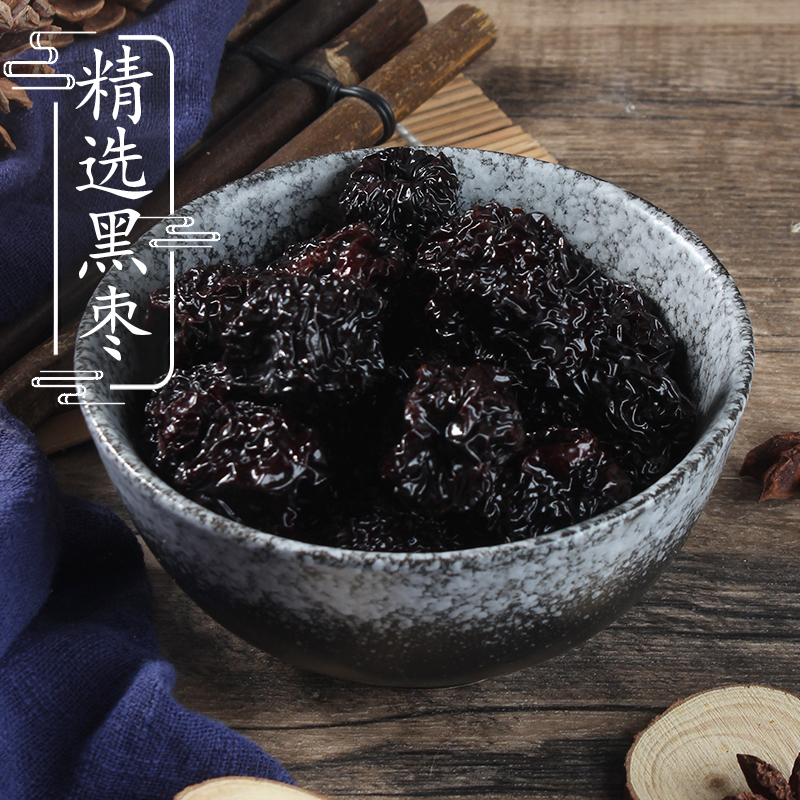 精选乌枣500克 中药材 紫晶枣 熏枣 马牙枣 煲汤料非红枣