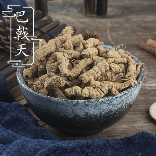 巴戟肉500克g 巴吉天另有肉苁蓉锁阳淫羊藿泡酒料鸡肠风 中药材