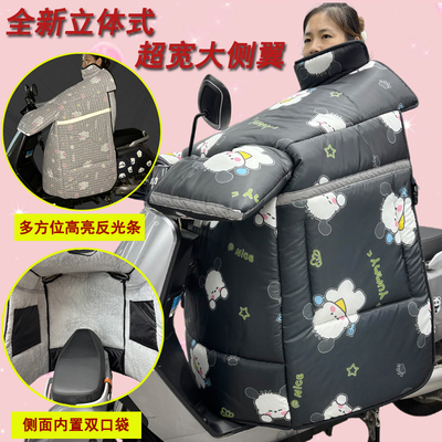冬季加大加宽电动车挡风被踏板电摩立体超宽侧翼保暖被防水防寒