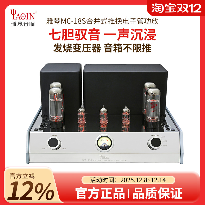 雅琴MC-18S胆机功放HiFi发烧级EL34电子管推挽合并式出口胆机直销