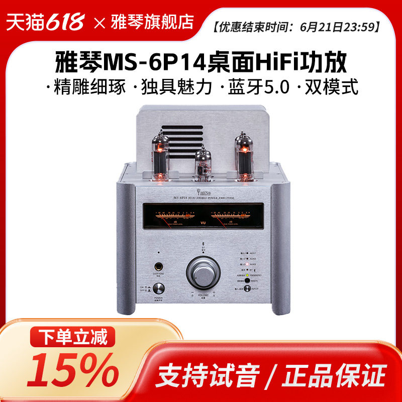 雅琴MS-6P14胆机EL84电子管蓝牙功放发烧HiFi大功率音频放大器