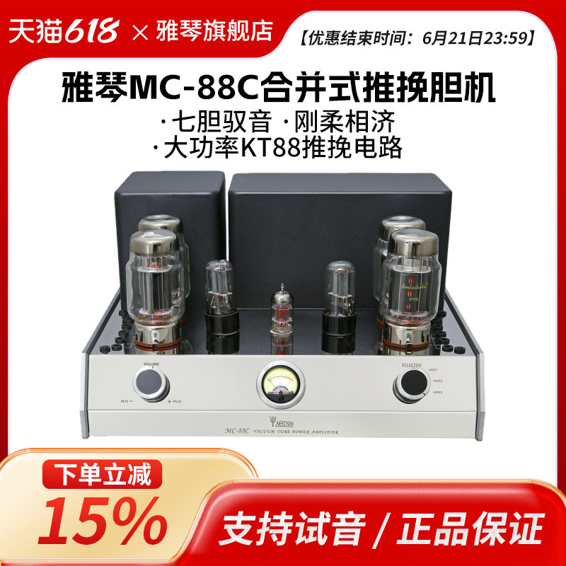 雅琴MC-88C胆机真空管功放发烧KT88电子管大功率高保真hifi音响