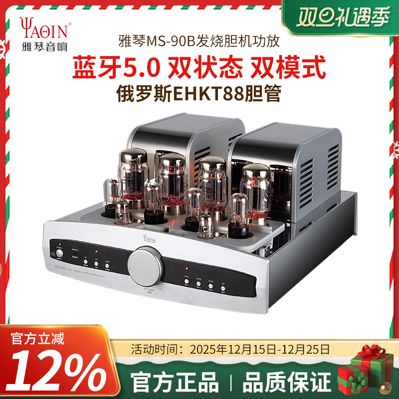 雅琴MS-90B胆机俄罗斯KT88EH电子管蓝牙功放HiFi高保真家用音响