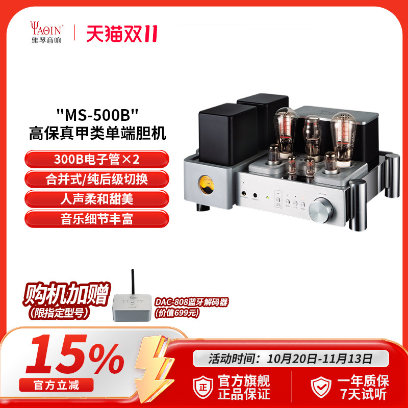 雅琴MS-500B胆机300B电子管功放发烧HiFi高保真合并式放大器家用