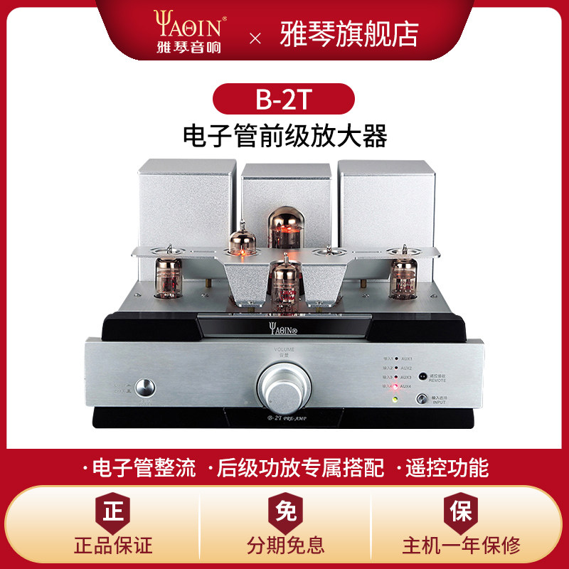雅琴B-2T胆机胆前级发烧HiFi电子管前级放大器高保真大功率音响