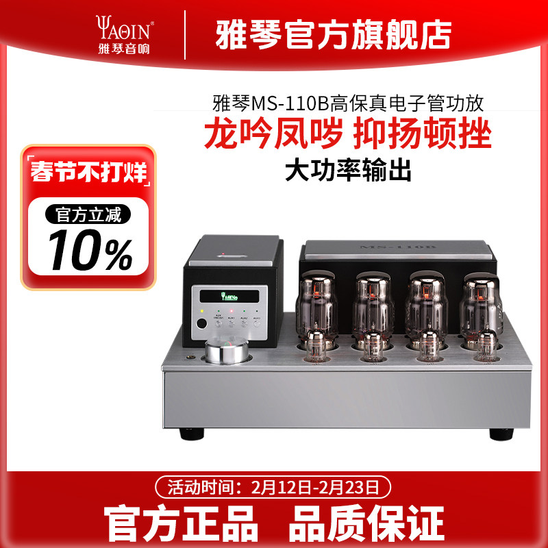 雅琴MS-110B胆机KT88电子管功放发烧HiFi高保真合并式推挽音响