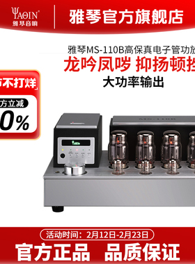 雅琴MS-110B胆机KT88电子管功放发烧HiFi高保真合并式推挽音响
