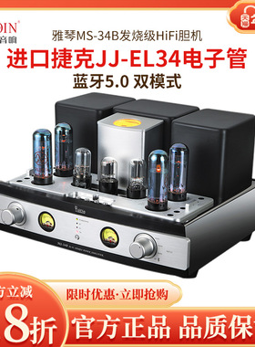 雅琴MS-34B胆机电子管功放发烧EL34进口电子管合并式推挽HiFi音响