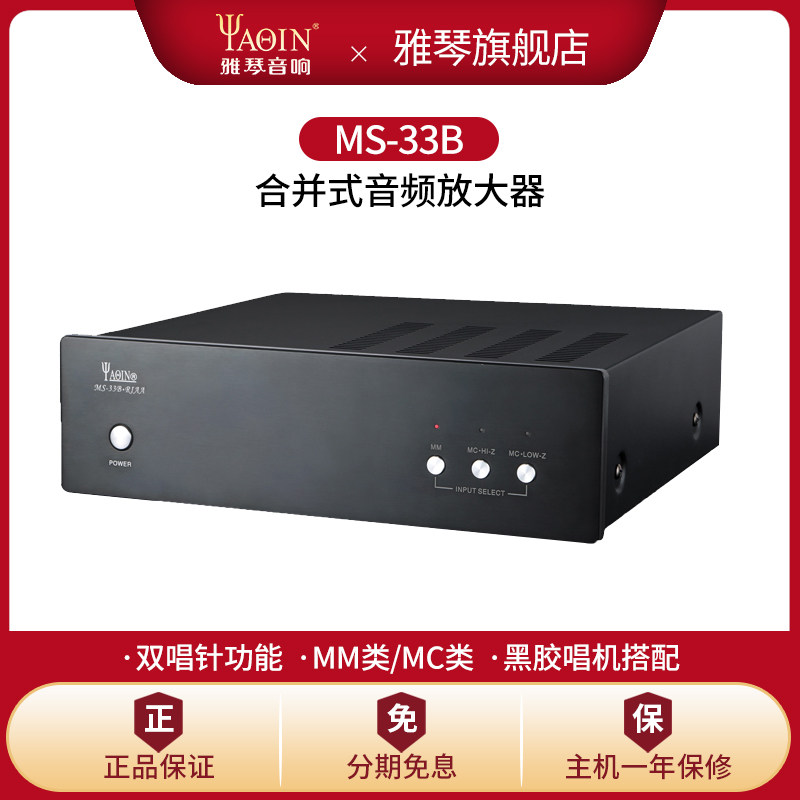 雅琴MS-33B黑胶唱放唱机唱头放大器MMMC电子管hifi发烧胆唱放