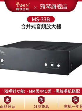 雅琴MS-33B黑胶唱放唱机唱头放大器MMMC电子管hifi发烧胆唱放