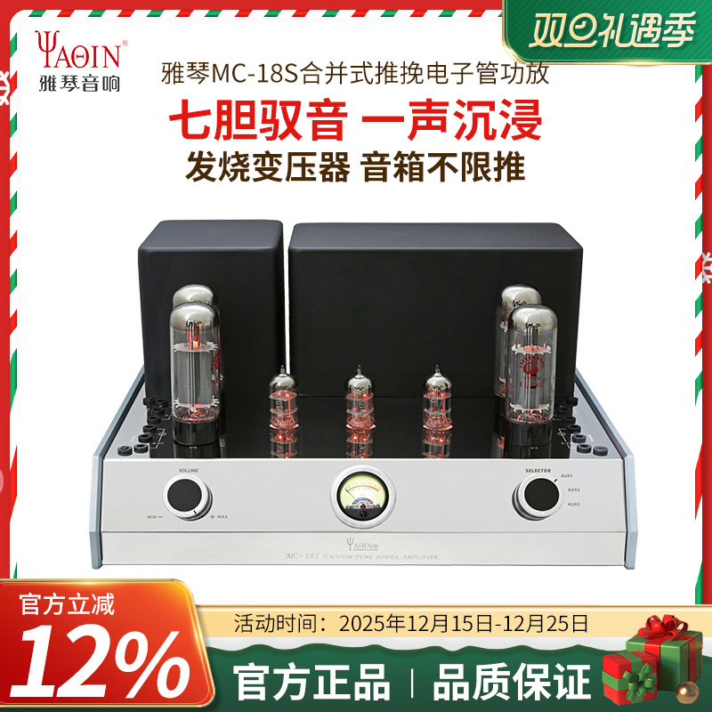 雅琴MC-18S胆机功放HiFi发烧级EL34电子管推挽合并式出口胆机直销