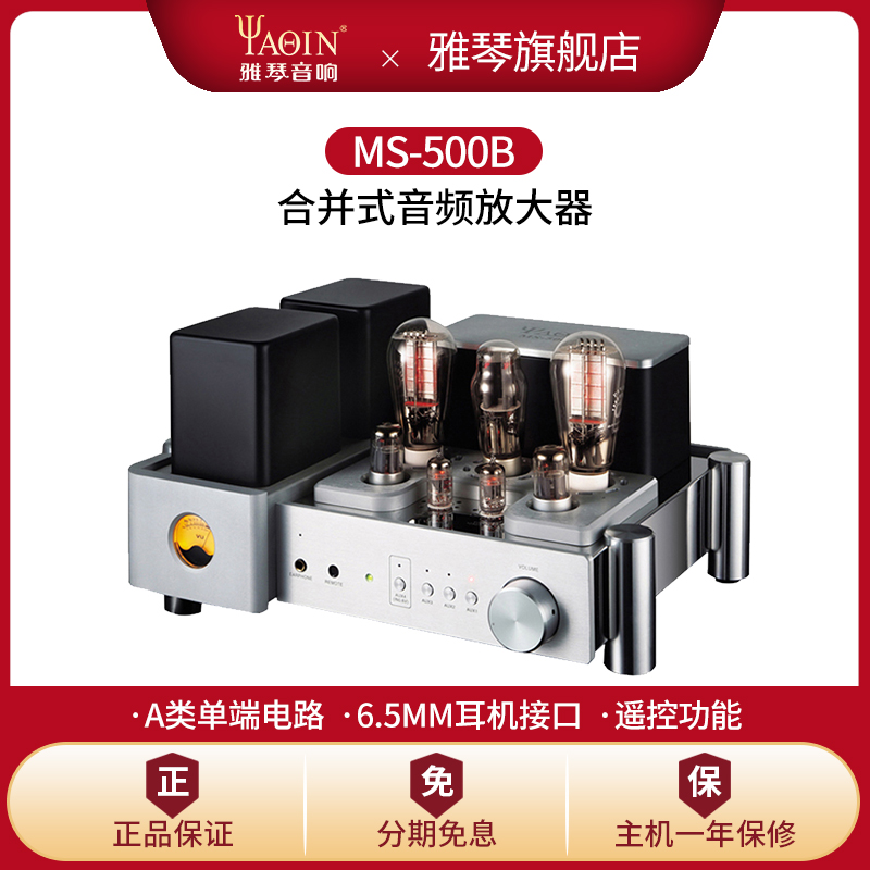 雅琴MS-500B胆机300B电子管功放发烧HiFi高保真合并式放大器家用