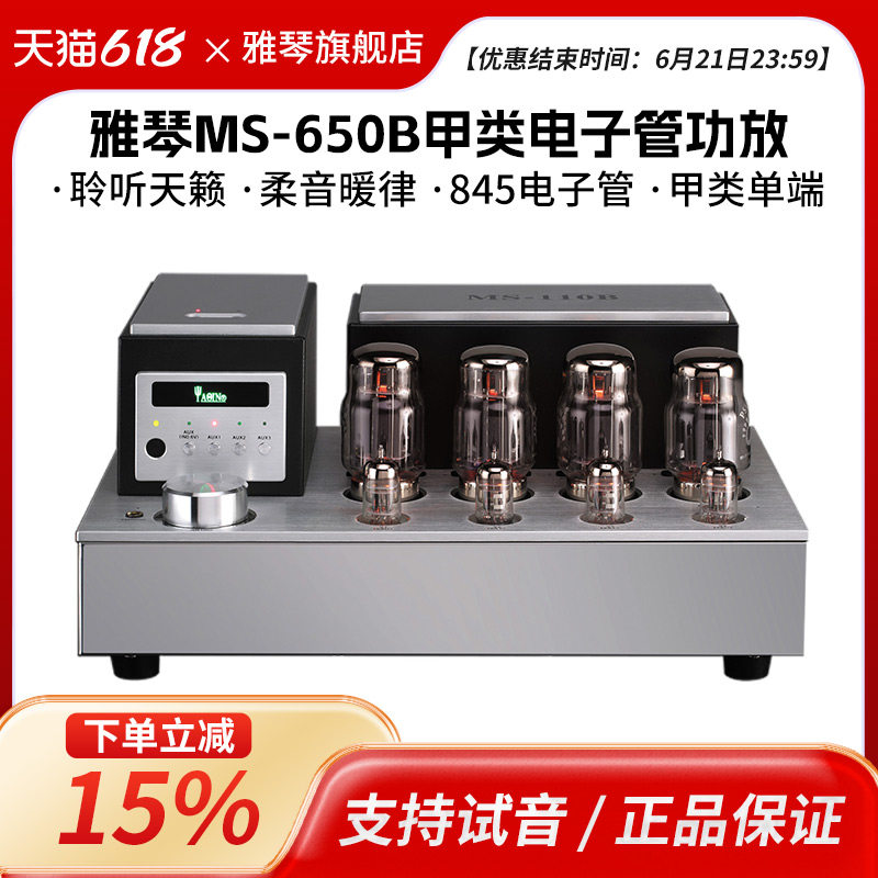 雅琴MS-110B胆机KT88电子管功放发烧HiFi高保真合并式推挽音响