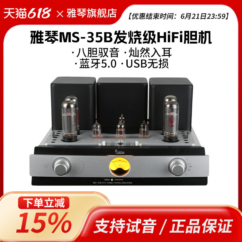 雅琴MS-35B胆机EL34电子管功放合并式音频放大器HiFi蓝牙发烧音响
