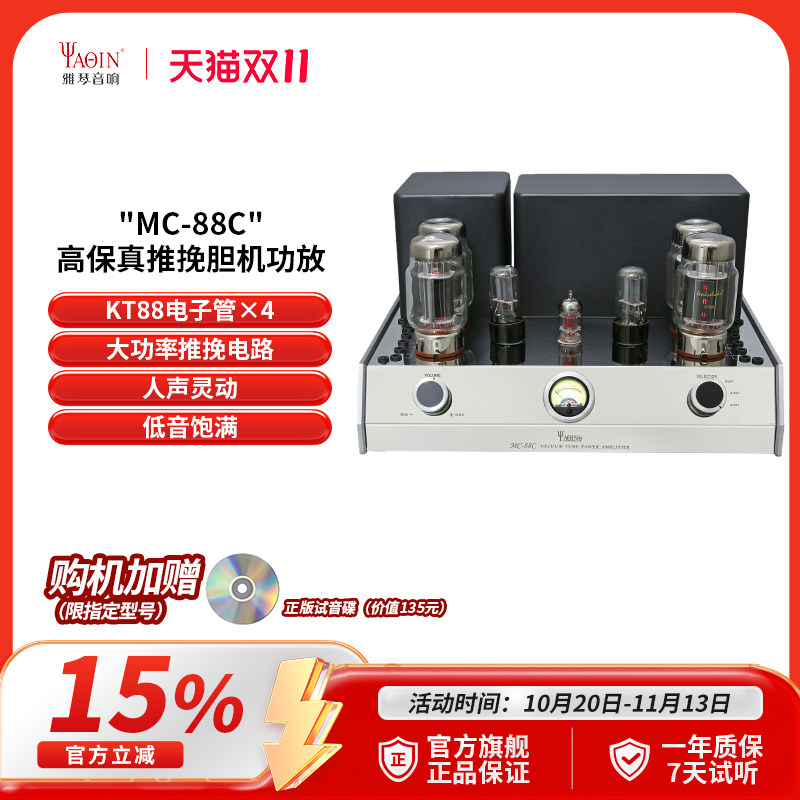 雅琴MC-88C胆机真空管功放发烧KT88电子管大功率高保真hifi音响