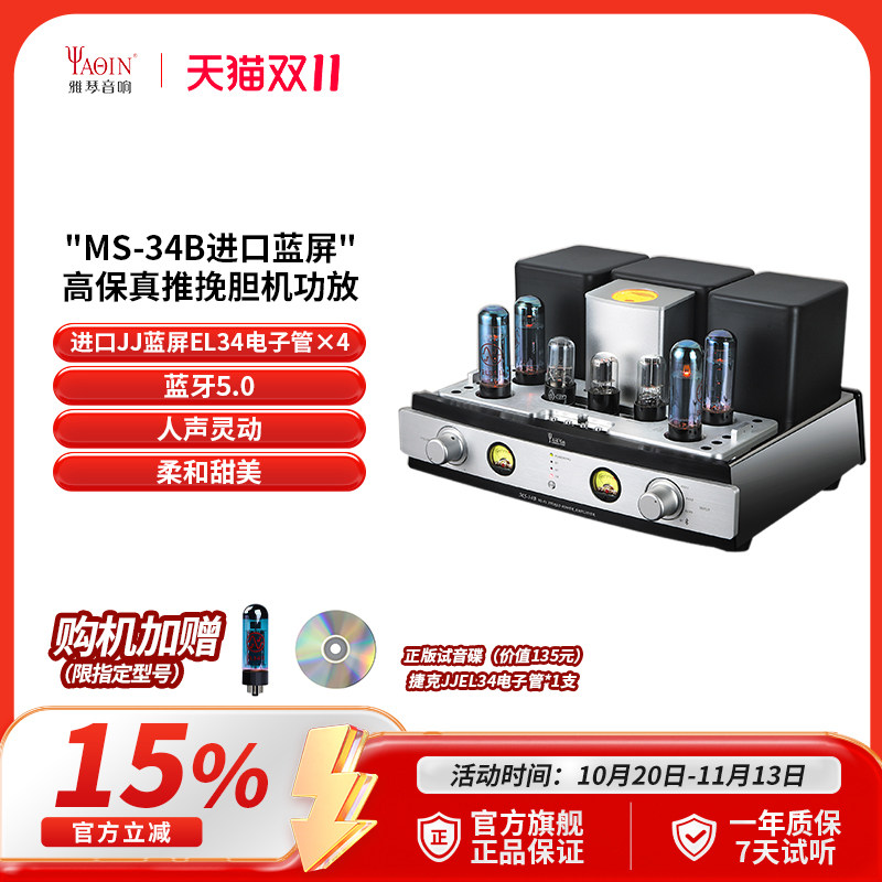 雅琴MS-34B胆机电子管功放发烧EL34进口电子管合并式推挽HiFi音响