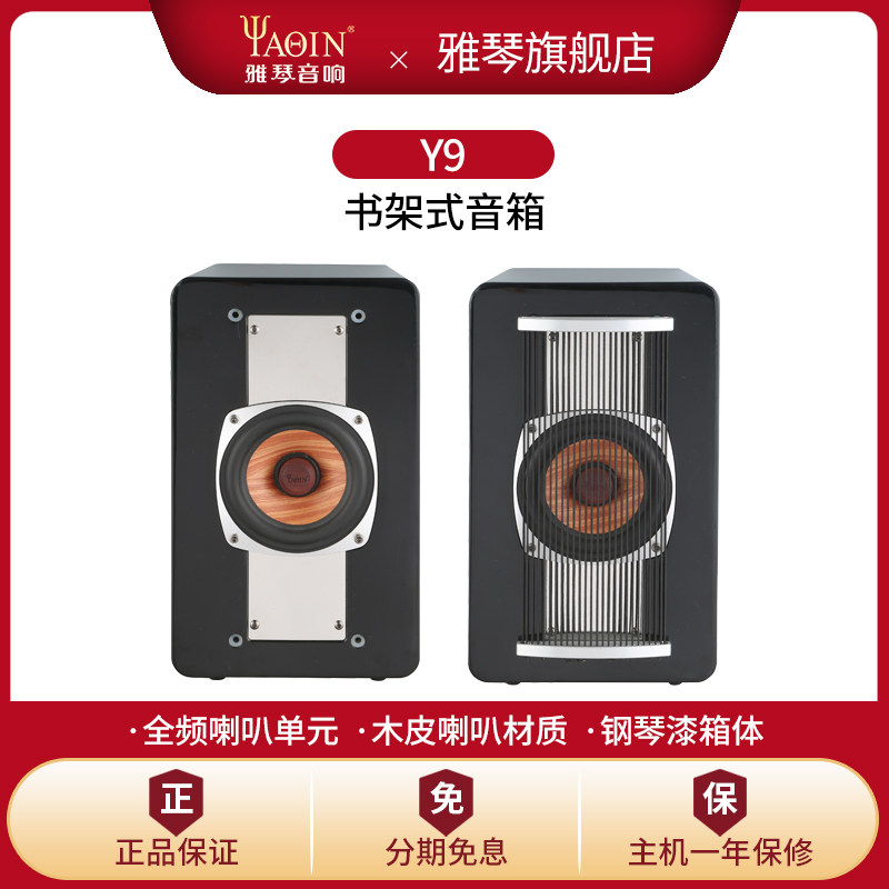 雅琴Y9音相监听式发烧HiFi全频书架音箱无源家用桌面音响