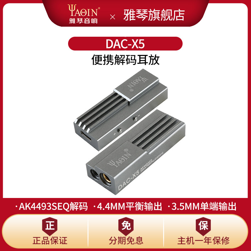 雅琴DAC-X5便携解码耳放发烧无损hifi手机小尾巴耳机功放解码器