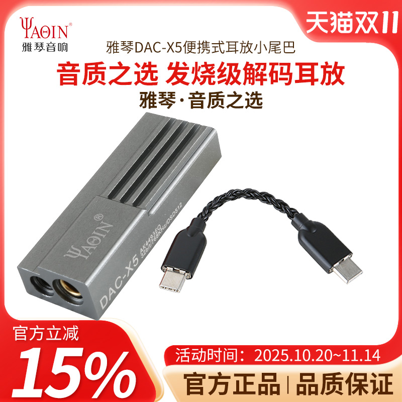 雅琴DAC-X5便携解码耳放发烧无损hifi手机小尾巴耳机功放解码器