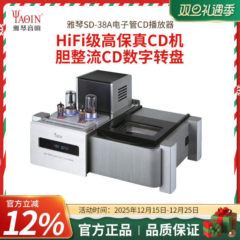 雅琴电子管cd胆机播放器发烧