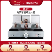 雅琴B-2T发烧HiFi电子管前级放大器高保真胆机组合大概率家用音响